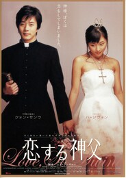恋する神父
