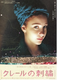 クレールの刺繍