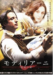 モディリアーニ／真実の愛