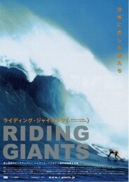 ライディング・ジャイアンツ