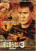 山猫は眠らない3 決別の照準