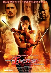 エレクトラ（2005年）