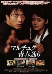 マルチュク青春通り