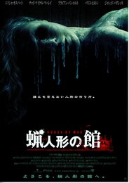 蝋（ロウ）人形の館