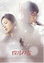 四月の雪