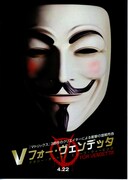 V フォー・ヴェンデッタ