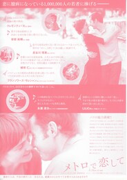 メトロで恋して