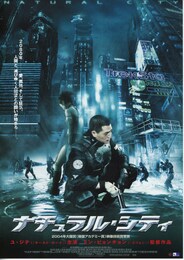 ナチュラル・シティ