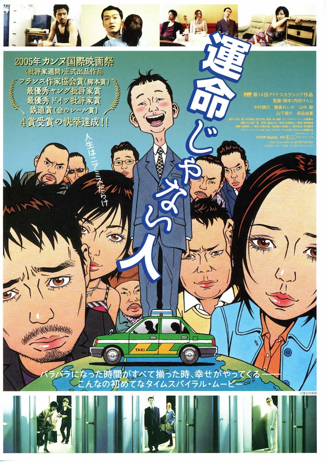 運命じゃない人 あらすじ 内容 スタッフ キャスト 作品情報 映画ナタリー