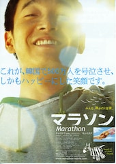 マラソン