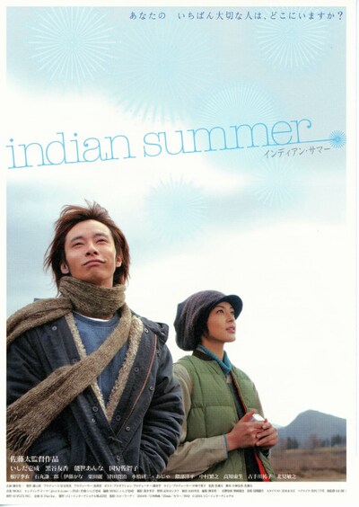インディアン・サマー(2004年)