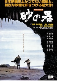 砂の器（デジタルリマスター）