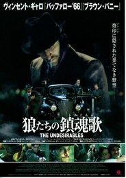 狼たちの鎮魂歌（レクイエム）