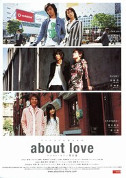 アバウト・ラブ／関於愛（クワァンユーアイ）