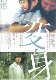 変身（2005年）