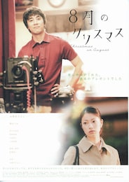8月のクリスマス