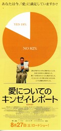 愛についてのキンゼイ・レポート