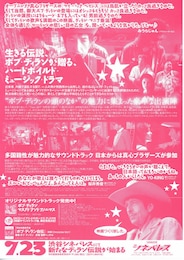 ボブ・ディランの頭のなか