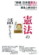 映画 日本国憲法