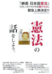 映画 日本国憲法