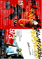 ボム・ザ・システム