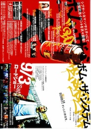 ボム・ザ・システム