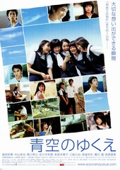 青空のゆくえ