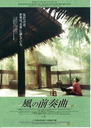 風の前奏曲
