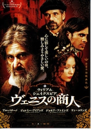 ヴェニスの商人