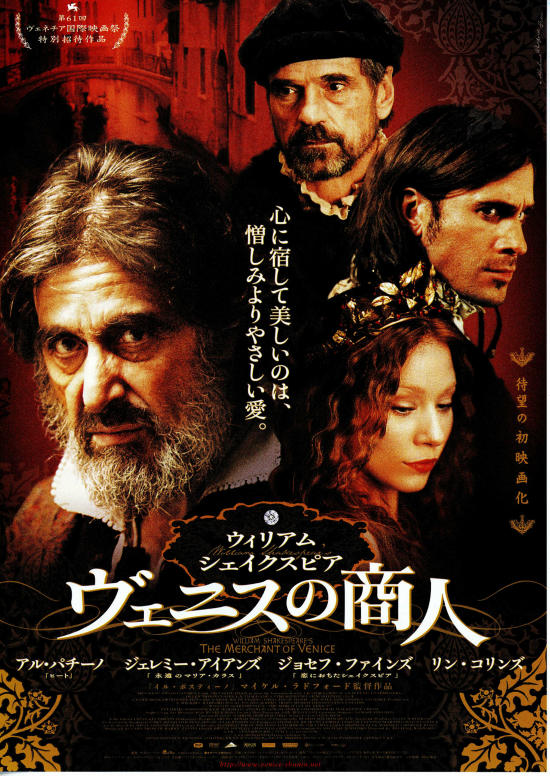 ヴェニスの商人 あらすじ・内容・スタッフ・キャスト・作品情報 映画ナタリー