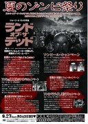 ランド・オブ・ザ・デッド