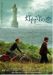 灯台守の恋
