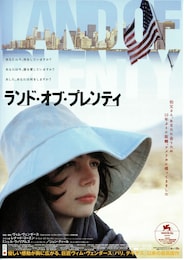 ランド・オブ・プレンティ