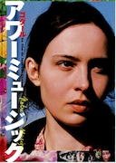 アワーミュージック