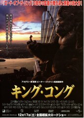キング・コング（2005年）