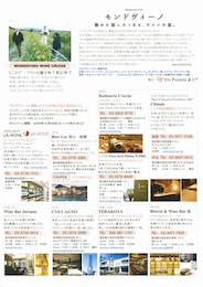 モンドヴィーノ