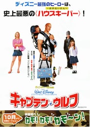 キャプテン・ウルフ