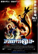 ファンタスティック・フォー／超能力ユニット