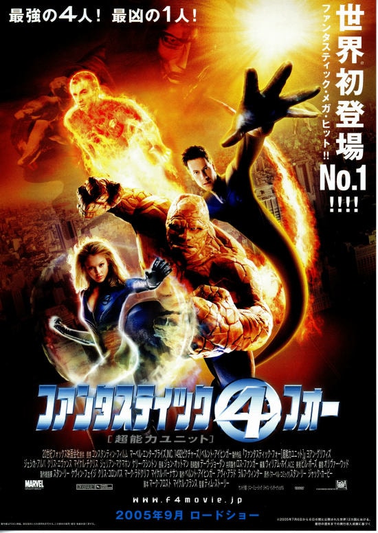 ファンタスティック フォー 超能力ユニット あらすじ 内容 スタッフ キャスト 作品情報 映画ナタリー