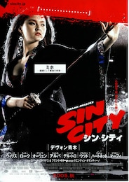シン・シティ