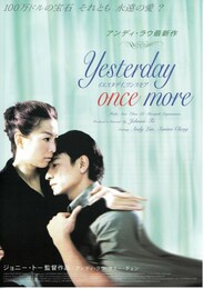 イエスタデイ、ワンスモア