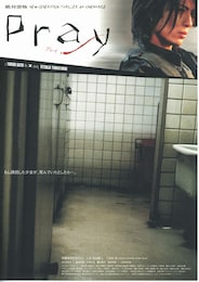 プレイ（2005年）