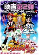 ふたりはプリキュア／マックスハート2・雪空のともだち