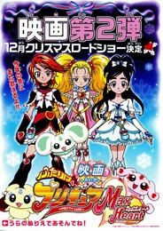 ふたりはプリキュア／マックスハート2・雪空のともだち
