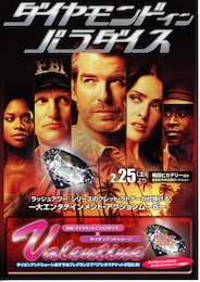 ダイヤモンド・イン・パラダイス