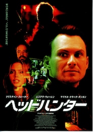 ヘッドハンター（2004年）