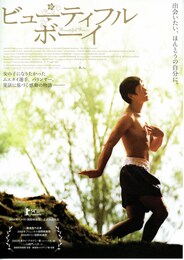 ビューティフルボーイ