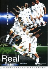 レアル ザ・ムービー