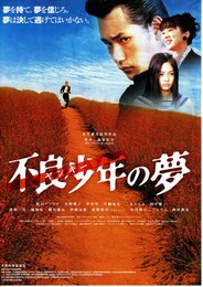 不良少年（ヤンキー）の夢