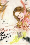 ローズ・イン・タイドランド